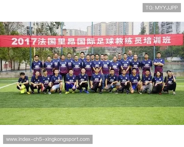里昂将通过国际合作提升教练培养质量 里昂将通过国际合作提升教练培养质量